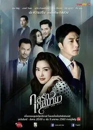 Poster da série Love and Lies