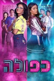 Double Take tv show poster