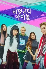 Part-Time Idol tv show poster