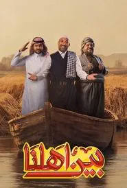 Between Our People tv show poster