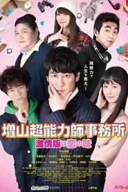 Psychic Agents movie poster