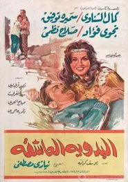 The Bedouin Lover movie poster