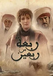 Rabâa Men Rabîine tv show poster
