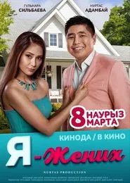 Poster do filme I Am the Groom