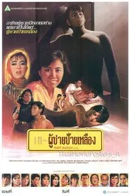 Poster do filme ผู้ชายป้ายเหลือง