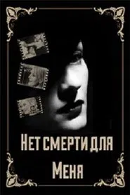 There is No Death For Me movie poster