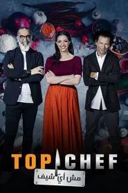 Top Chef (AR) tv show poster