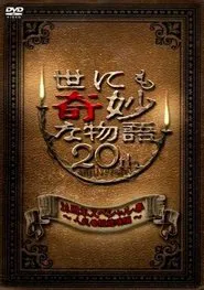 Tales of the Bizarre 20th Anniversary Spring Special: Popular Episode Competition movie poster