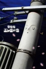 Elemi movie poster