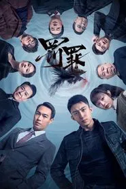 Chasing the Undercurrent tv show poster