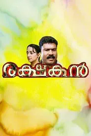 Rakshakan movie poster