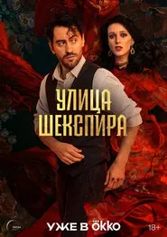 Shakespeare Street tv show poster