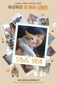 The Journey of the 12 Cats movie poster