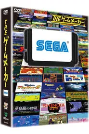 The Game Maker: Sega Edition movie poster