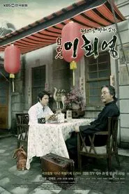 Freedom Fighter, Lee Hoe-young tv show poster