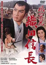 Lucky Adventurer Nobunaga Oda movie poster