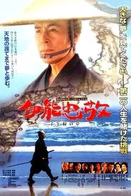 Poster do filme Ino Tadataka: Meridian dreams