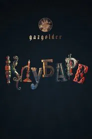 Gazgolder. Clubare movie poster