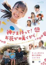 God Wait! Because Flowers Will Bloom movie poster