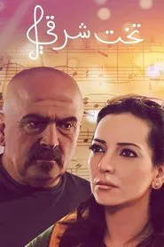 Takht Sharqi tv show poster