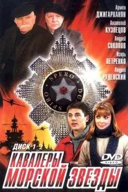 Cavaliers of the Starfish tv show poster