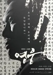 Hero: Live in Cinema movie poster