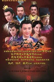The Great Doctor An Daoquan tv show poster