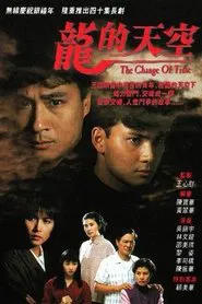 The Change Of Time tv show poster