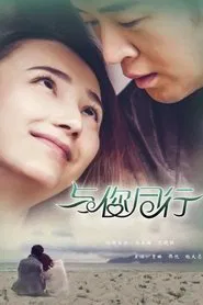 Yu Ni Tong Hang movie poster