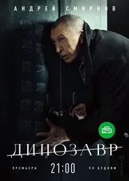 Dinosaur tv show poster