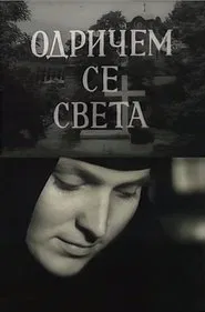 I Renounce The World movie poster