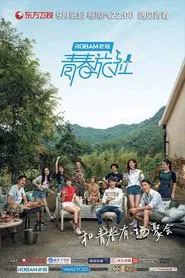 Youth Inn tv show poster
