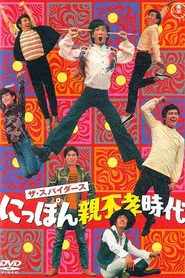 The Age of Undutiful Children movie poster