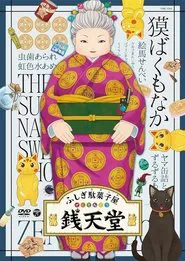 Poster do filme Eiga Fushigi Dagashiya: Zenitendou - Tsuri Taiyaki