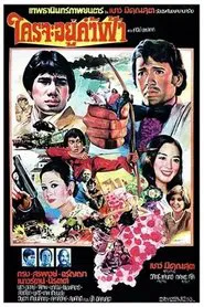 The Man from Hell movie poster