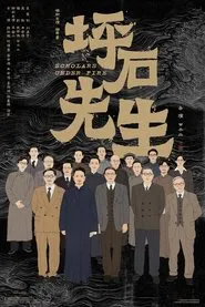 Scholars Under Fire movie poster