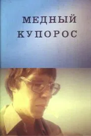 Poster do filme Blue Vitriol