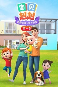 Super Baby JOJO tv show poster