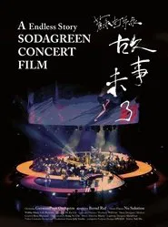 A Endless Story Sodagreen Concert Film 2015 movie poster