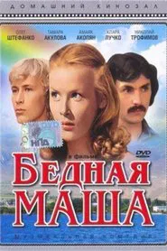 Poor Masha movie poster