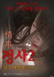 Poster do filme An Affair 2: My Friend's Step Mother - Director's Cut