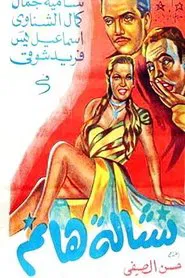 Lady Pickpocket movie poster
