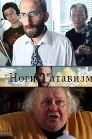 Poster do filme Legs - Atavism