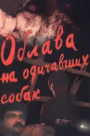 Poster do filme Roundup of Feral Dogs