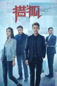 Hunting tv show poster