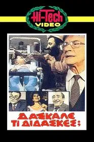 Poster do filme Daskale ti didaskes?