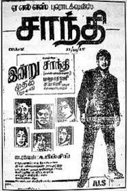 Shanthi movie poster