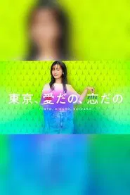 Tokyo, aidano, koidano tv show poster