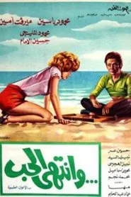 Wantaha Al-Hob movie poster