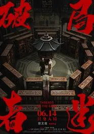 Threads of the Game movie poster